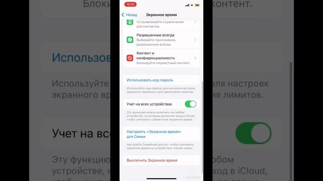 Как выключить родительский контроль на IOS