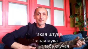 МАРМЕЛАД (авт. и исп. Капитан Никитин)