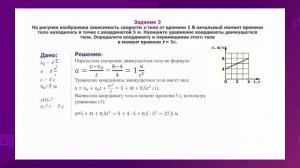 Физика. 9 класс. Скорость и перемещение при прямолинейном равноускоренном движении /15.09.2020/