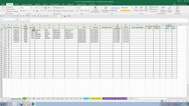 Начисление Зарплаты работникам за несколько секунд в Excel. Обновлённая программа. Изменения по ЕНП