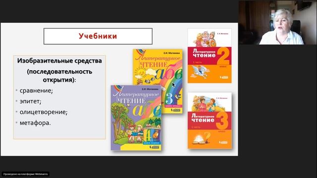 Матвеева Е.И. Создание художественного образа. Изобразительные средства языка смотреть онлайн