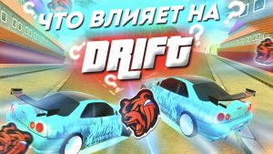 ЧТО ВЛИЯЕТ НА ДРИФТ В БЛЕК РАША ? - КАК ПРАВИЛЬНО НАСТРОИТЬ АВТО ПОД ДРИФТ В BLACK RUSSIA