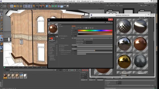Мастер класс Архитектурная визуализация в Cinema 4D