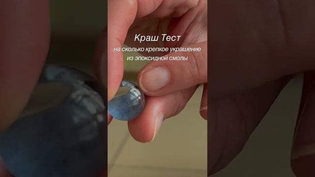 Вы до сих пор думаете, что украшения из эпоксидной смолы хрупкие? смотреть онлайн
