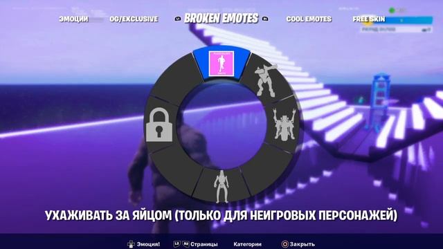 Карта с эмоциями +40 Фортнайт смотреть онлайн