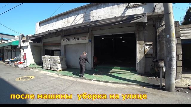 Работа в Корее, четвёртый день ломаем склад
