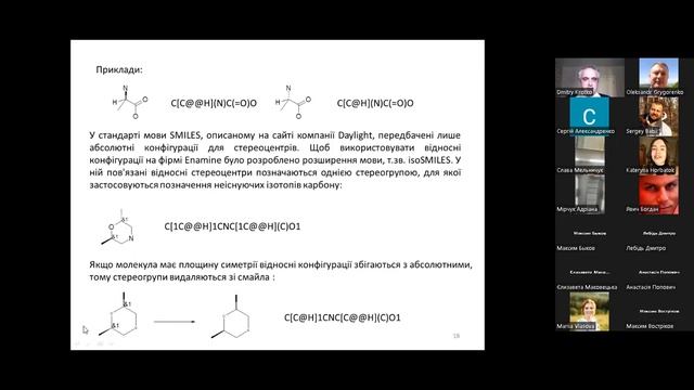 Запрошена лекція 03 "Основи хемоінформатики" (к.х.н. Кротко Д.Г.) смотреть онлайн