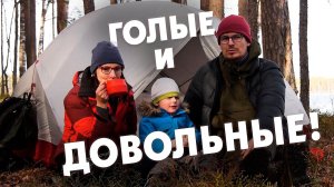 ПОХОД В ЛЕС С ПАЛАТКОЙ, ОТДЫХ С СЕМЬЕЙ