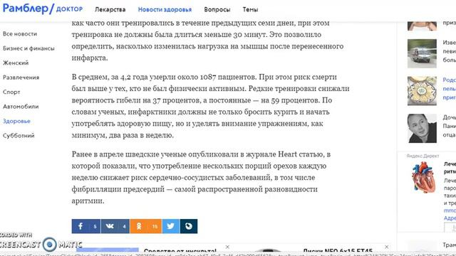 Найден Способ Избежать Смерти от Инфаркта смотреть онлайн