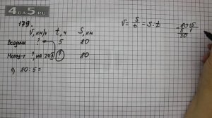 Упражнение 179. Математика 5 класс Виленкин Н.Я.