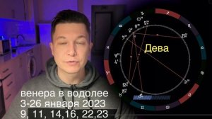Срочно Найти Приключение - Венера в водолее январь 2023 . Душевный гороскоп Павел Чудинов