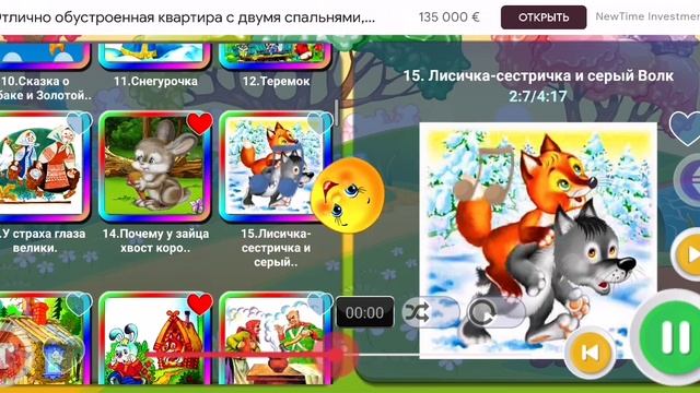 Лисичка-сестричка и серый волк - сказка смотреть онлайн