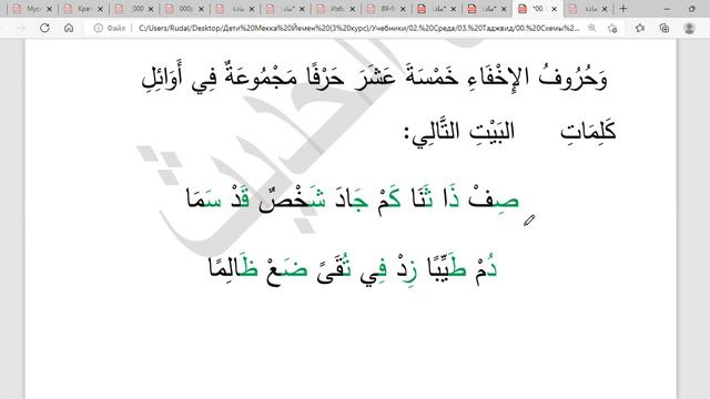 Урок 22.  Таджвид для детей 2 курс. Ихфаа куда же скрывается нун?