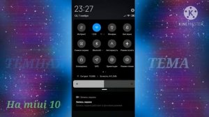 Как сделать тёмную тему на miui 10?! /// тёмная тема /// xiaomi/// #xiaomi #miui10 #темнаятема