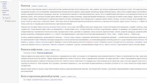 Кто писал историю Римской религии