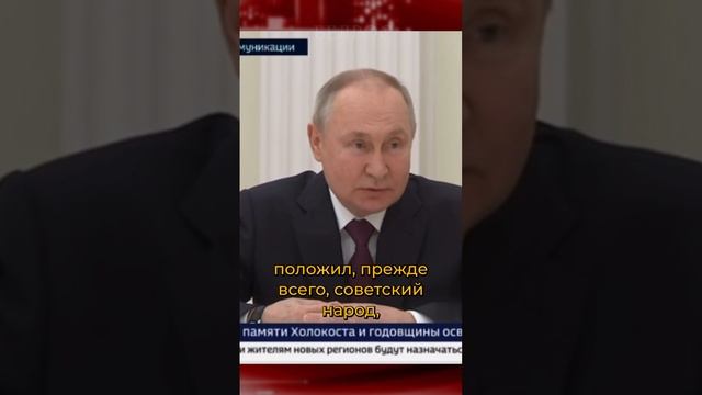Оправдание преступлений нацизма - Путин