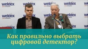 Как правильно выбрать цифровой детектор?