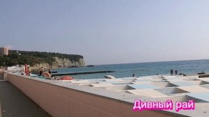 Обзор на пляж: Энергетик