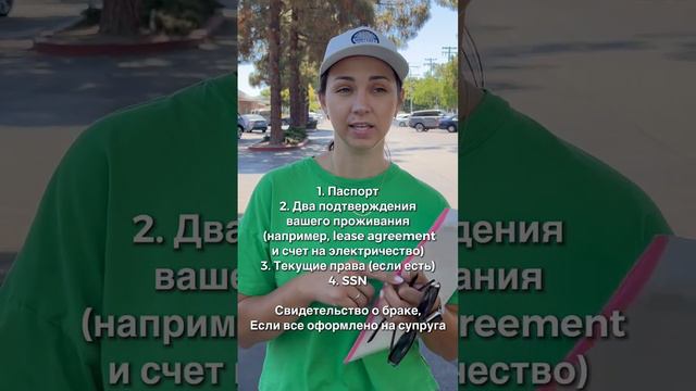 Как получить права в Америке?