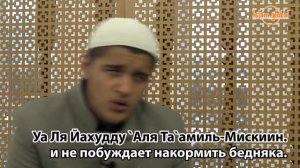 Сура 107: "Аль-Маун" (Милостыня)