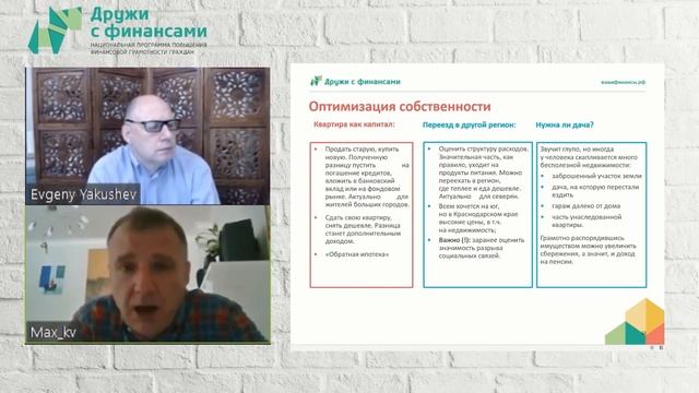 Вебинар Формирование пенсионных накоплений 31 марта 2020 года