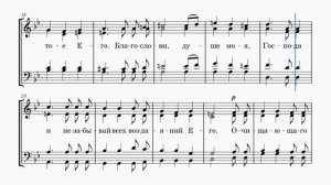 Благослови, душе моя, Господа - Ю.Костюк (все партии)
