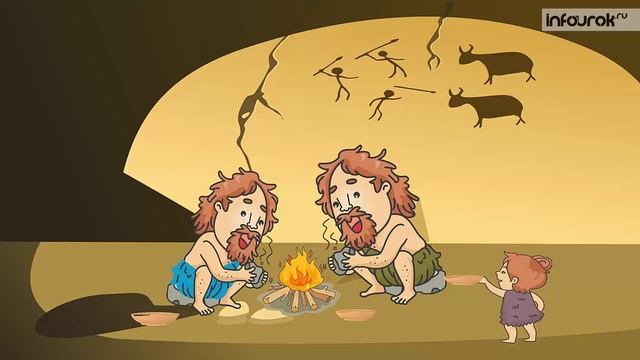 Охота - занятие древнейших людей