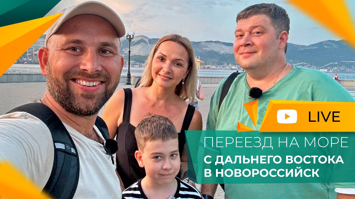 Переезд в НОВОРОССИЙСК на ПМЖ с Дальнего Востока | Покупка КВАРТИРЫ с ремонтом | Честный ОТЗЫВ