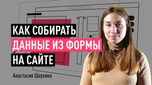 Как собирать данные из формы на сайте Tilda. Подключение платежных систем