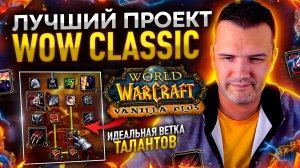 Vanilla Plus. Какой должен быть World of Warcraft Classic