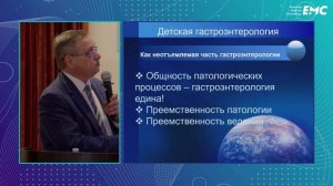 1. Гастроэнтерология детская и взрослая: взаимосвязь, общность и различия