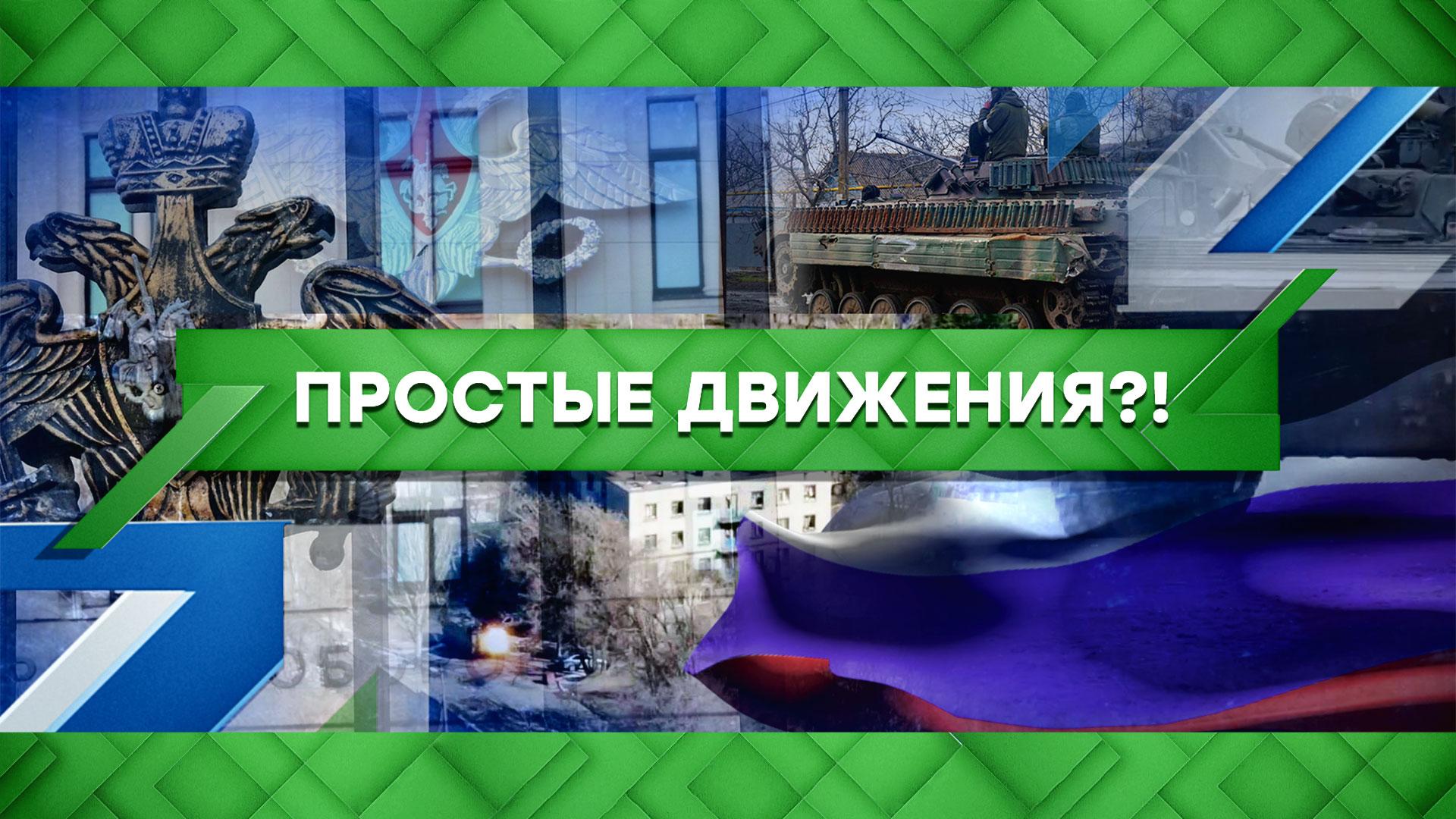 «Место встречи»: Простые движения?! (15.03.2022)