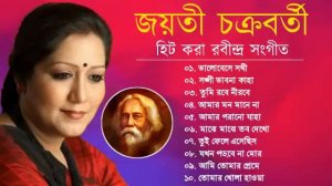 Best of Jayati Chakraborty || জয়তী চক্রবর্তী হিট রাবীন্দ্র সংগীত || Rabindra Sangeet || Tagore Song