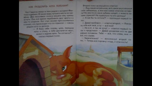 Понарошкино сказки щенка фантика как разделить кота пополам смотреть онлайн