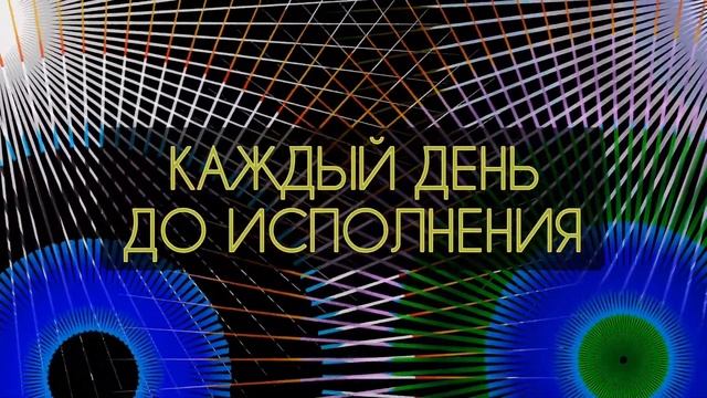 Чтобы исполнилось желание | Быстрое исполнение желаний| Исполнение желаний силой мысли| Мечта