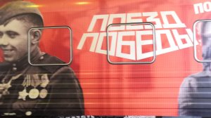 Поезд Победы в Сочи.