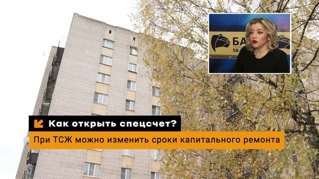 Как открыть спецсчет?