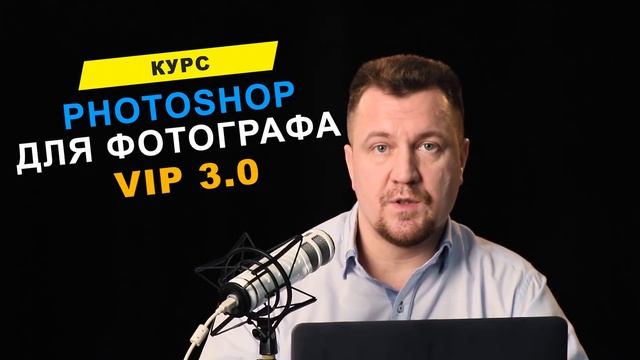 ✅ Евгений Карташов о курсе «Фотошоп для фотографа 3 0»