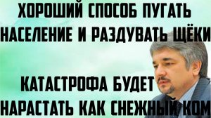 Ищенко: Катастрофа будет нарастать как снежный ком. Хороший способ пугать население и раздувать щёки