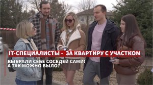 IT-специалисты: про провода в небе, визуал, планировку и соседей в клубном доме "Ванкувер"