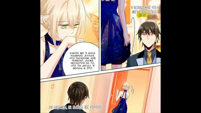 Озвучка манги "Властный президент" главы 100-103 смотреть онлайн