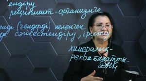 Рекомбинантты ДНҚ.