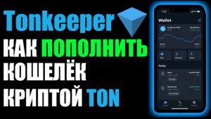 TonKeeper как пополнить кошелёк монетой TON coin ?