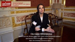 Оксана Федорова поздравляет победителей конкурса #МоиГероиБольшойВойны - 2022