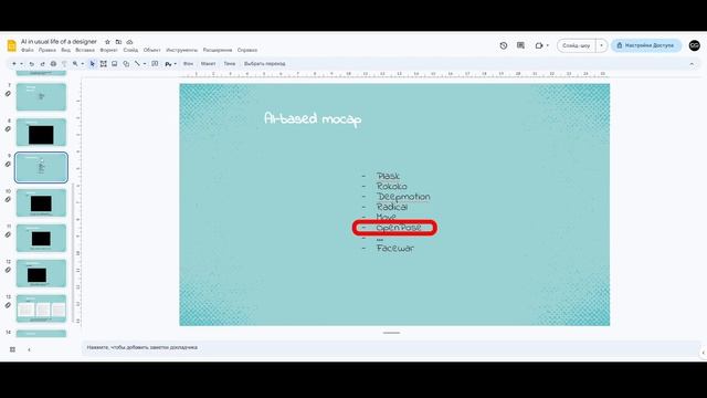 AI. Ai in usual life of a designer [RUS] смотреть онлайн