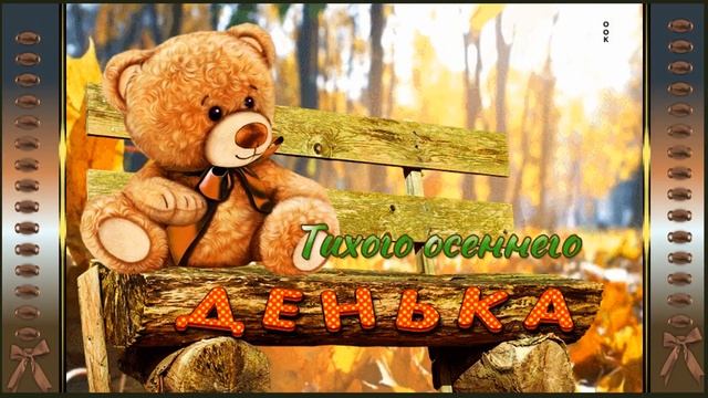 Доброго осеннего дня,привет от меня!!! Монтаж О Саловой смотреть онлайн