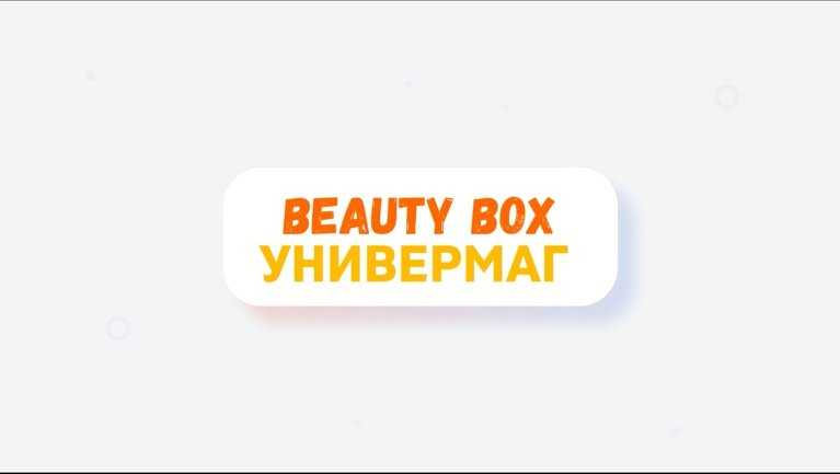 "Универмаг"