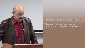 19 Лекция Фурсов Культура Древнерусского государства IX первая половина XIII века