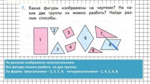 Страница 39 Задание 7 – Математика 2 класс (Моро) Часть 1