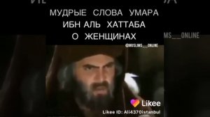 Мудрье слова умара ибн аль хаттаб о женщинах